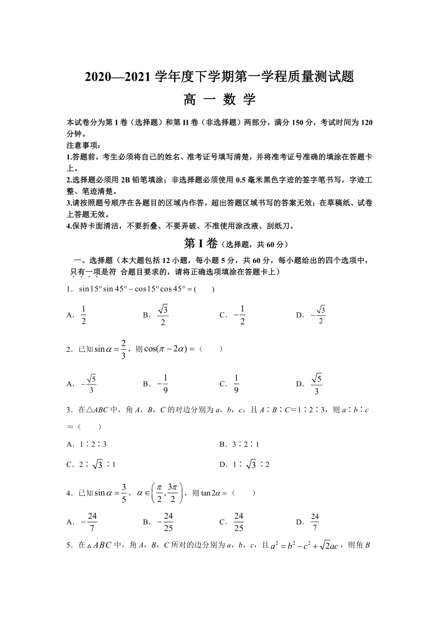 吉林省长春市希望高中2020-2021学年高一下学期第一学程质量测试数学试卷 Word版含答案