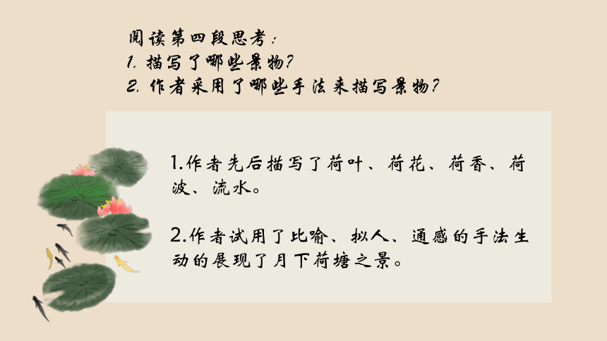 高一语文2020-2021学年上学期统编版必修上册第七单元14.2《荷塘月色》课件（30张）