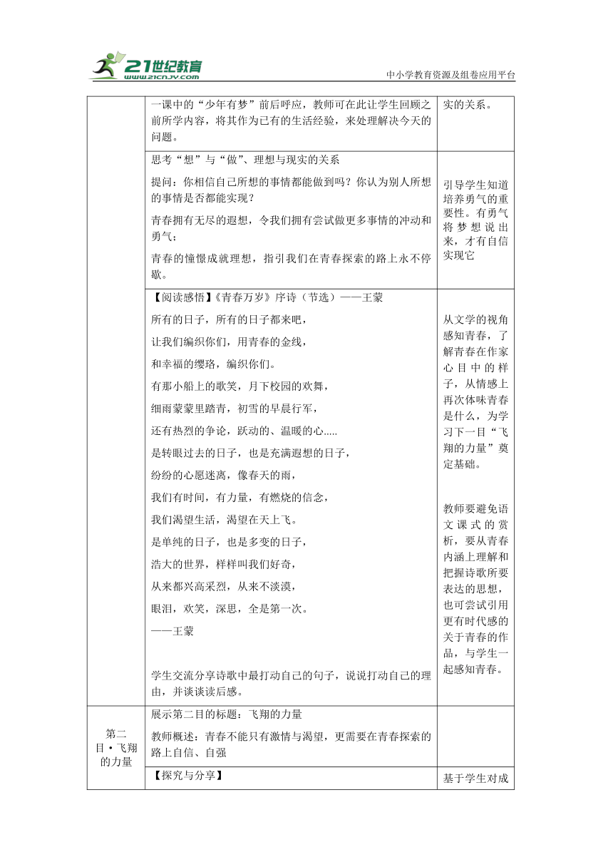 【核心素养目标】3.1 青春飞扬 教学设计（表格式）