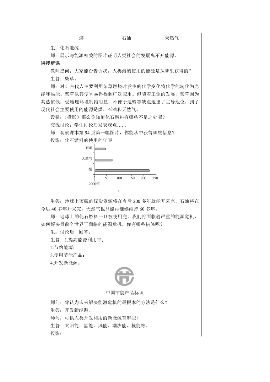 11.1化学与能源开发 教案（表格式）