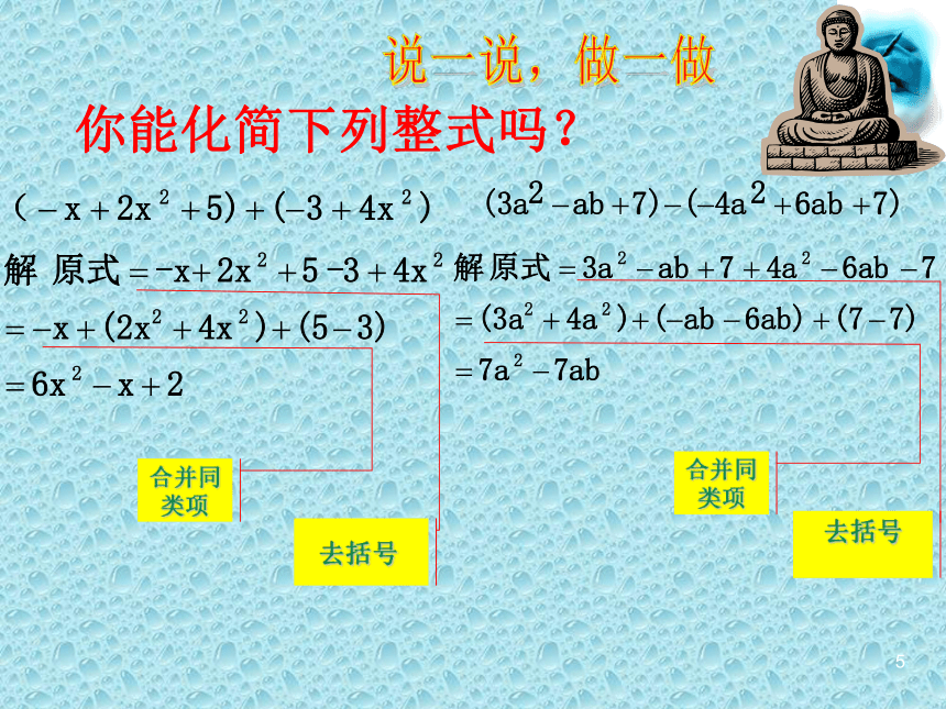 沪教版（上海）初中数学七年级第一学期 9.6 整式的加减 课件（共22张ppt）