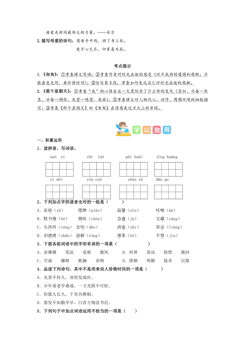 2022-2023学年六年级语文下册单元复习讲义第三单元（讲义+检测）（有答案）