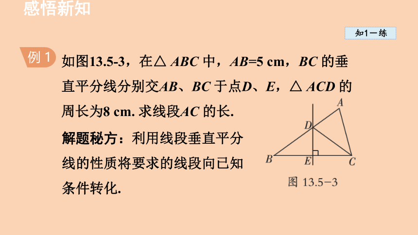 华师大版 八年级上册 13.5.2线段垂直平分线 课件(共25张PPT)