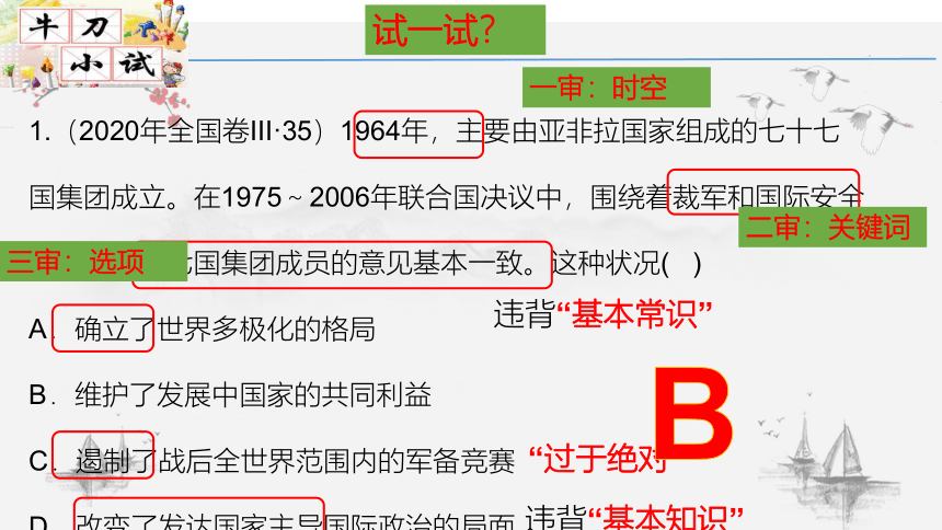 2023届高考二轮复习历史选择题解题技巧和方法——七大特殊类型解题思路和技巧 课件（51张PPT）