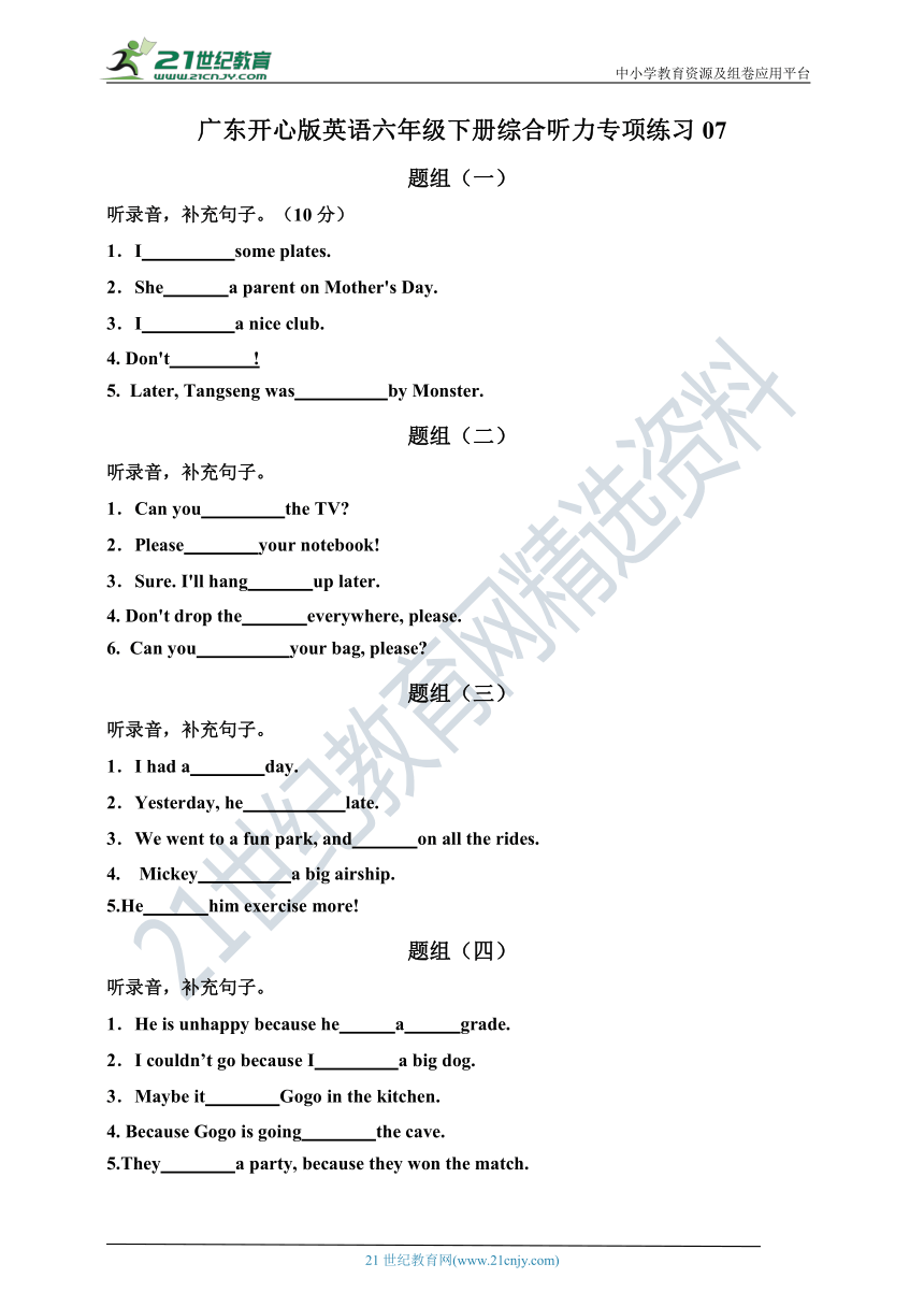 广东开心版英语六年级下册综合听力专项练习07（含听力材料，无音频）