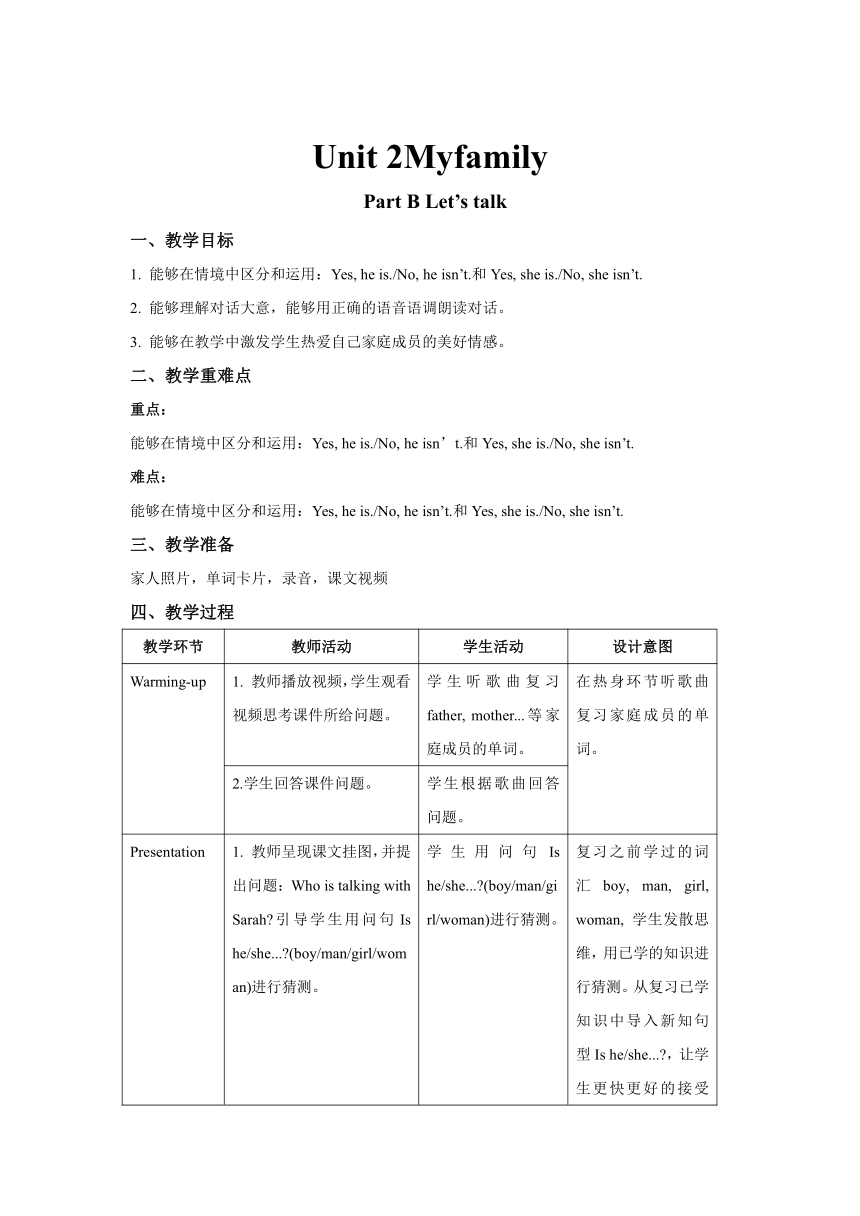 Unit 2 My family B Let’s talk 表格式教案