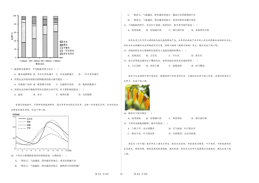 第一节植被同步练习（含解析）