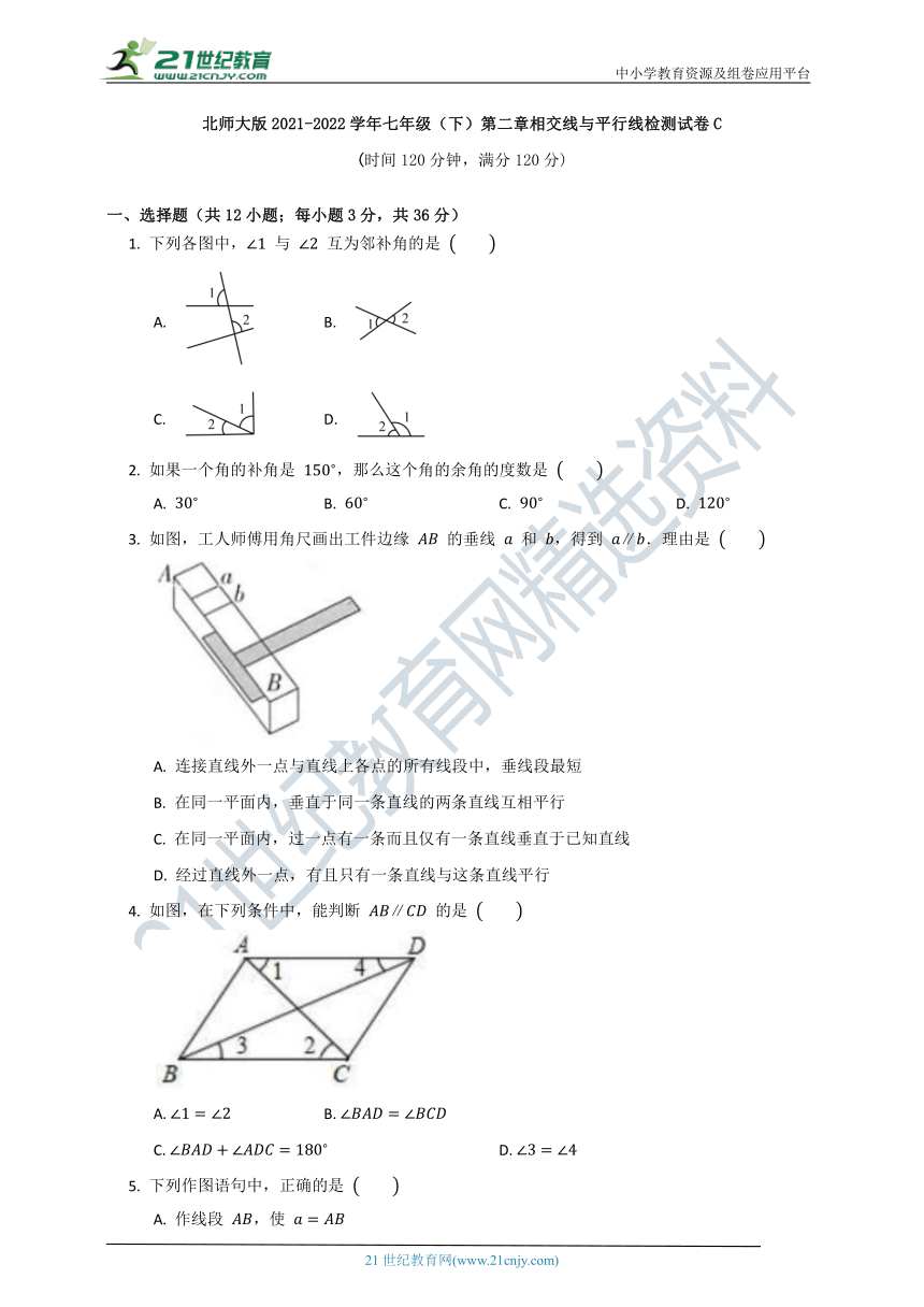 北师大版2021--2022七年级（下）数学第二单元质量检测试卷C(含解析)