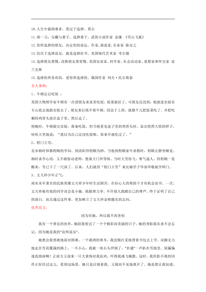 “因为有——所以——”or“我选择的路”（湖南郴州卷）-2022年中考作文解读+素材+范文