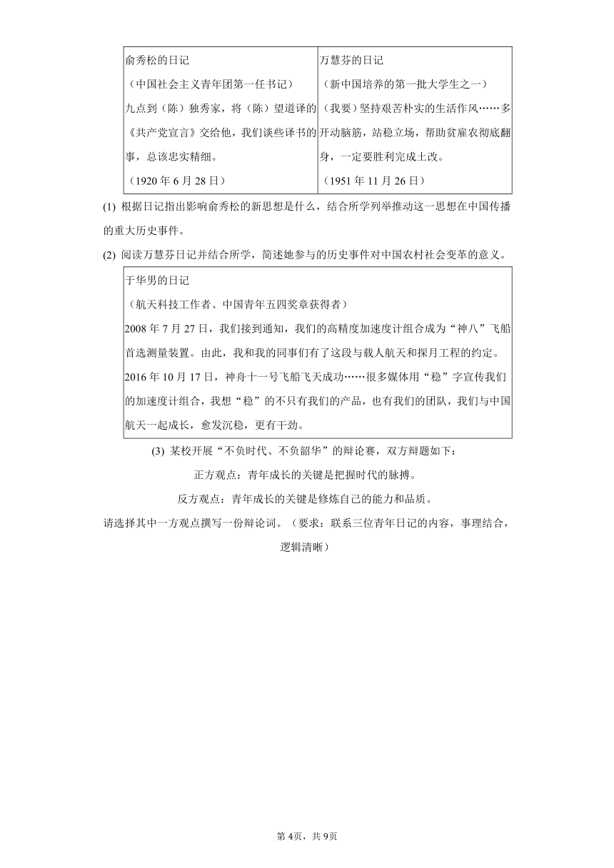 2022年浙江省绍兴市中考历史真题试卷（含解析）