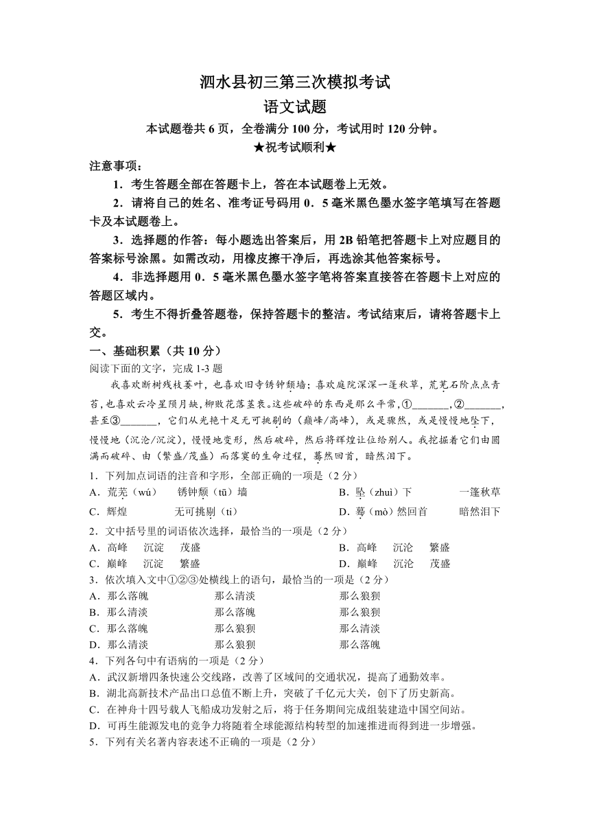 2023年山东省济宁市泗水县中考三模语文试题（含答案）