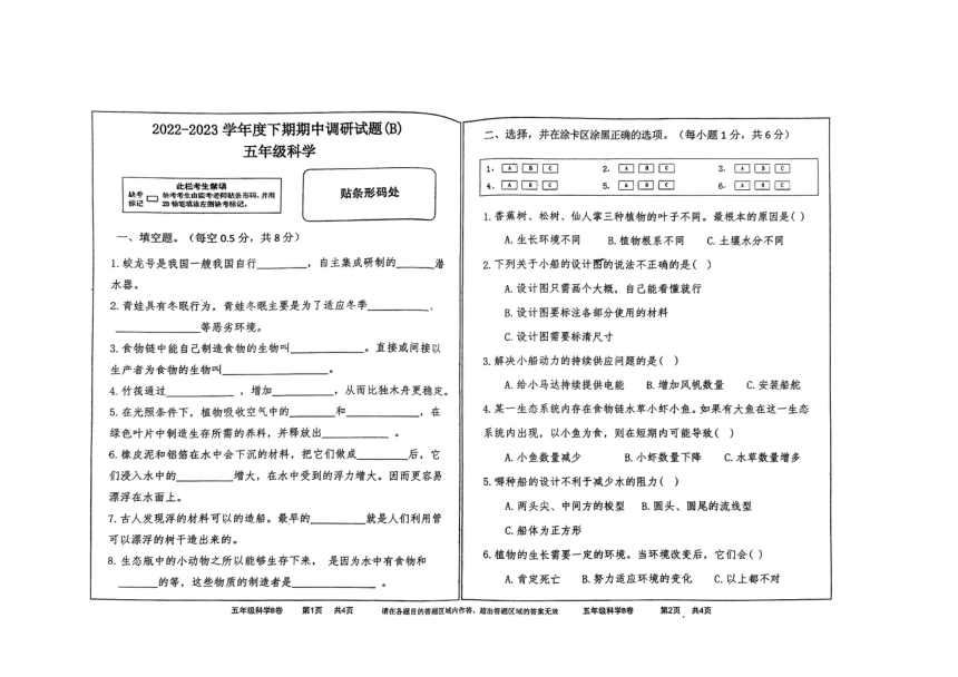 河南省驻马店市上蔡县2022-2023学年五年级下学期期中科学试题（图片版/无答案）