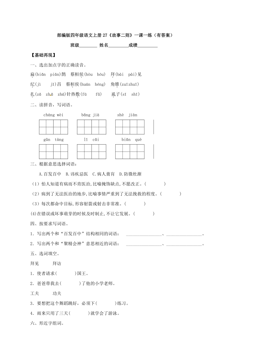 27 故事二则 一课一练（有答案）