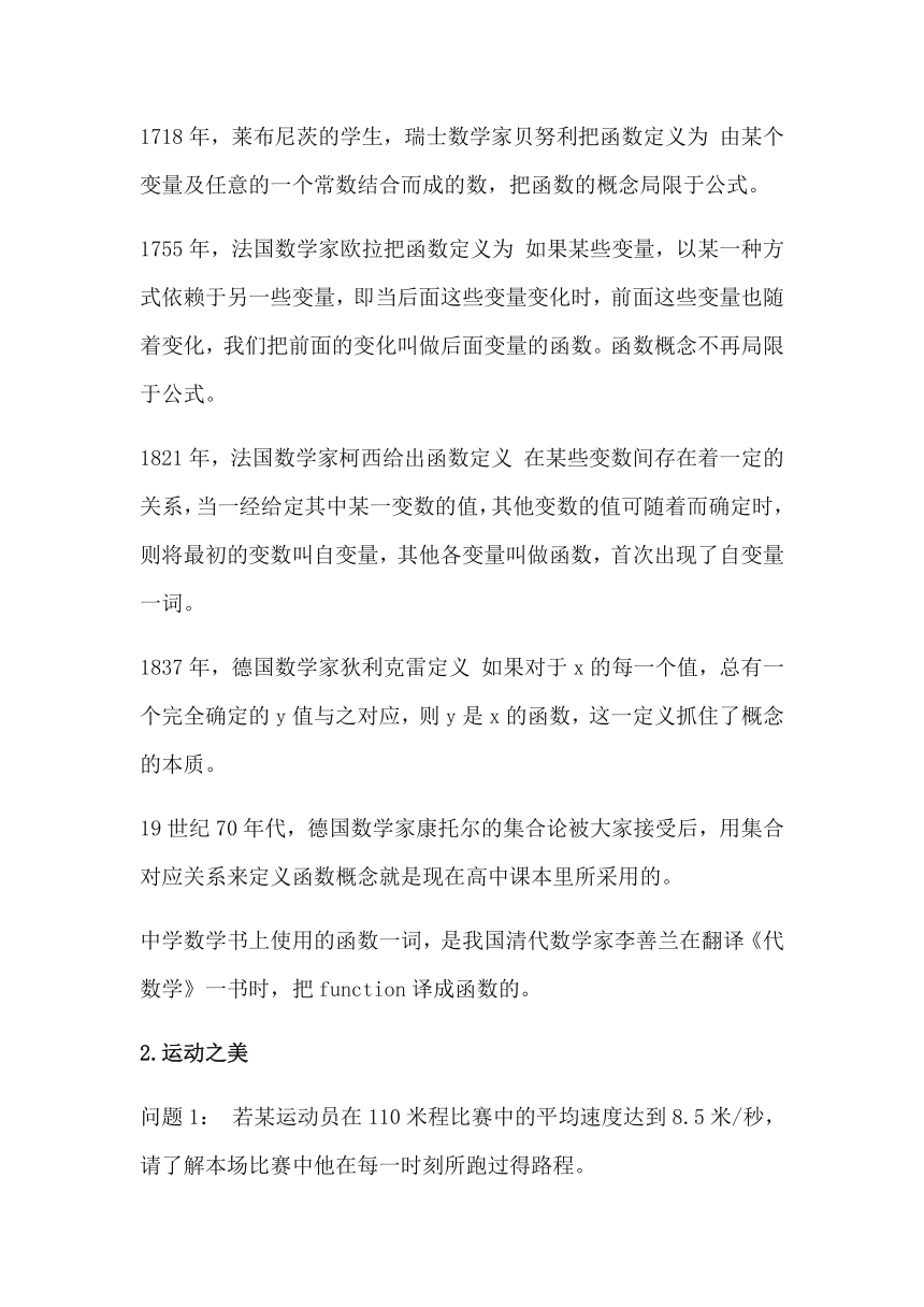 浙教版八上5.2   函数  教案