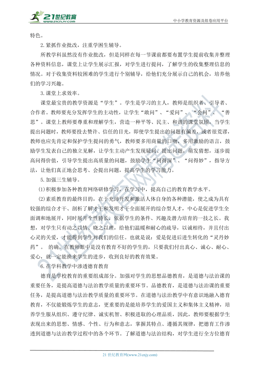 2021年小学《道德与法治》教师教学工作总结