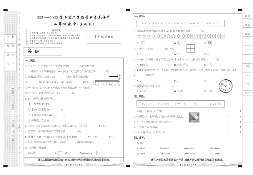 河北省石家庄高新技术产业开发区实验小学2021-2022学年二年级下学期学科素养评价数学试题 （pdf无答案）