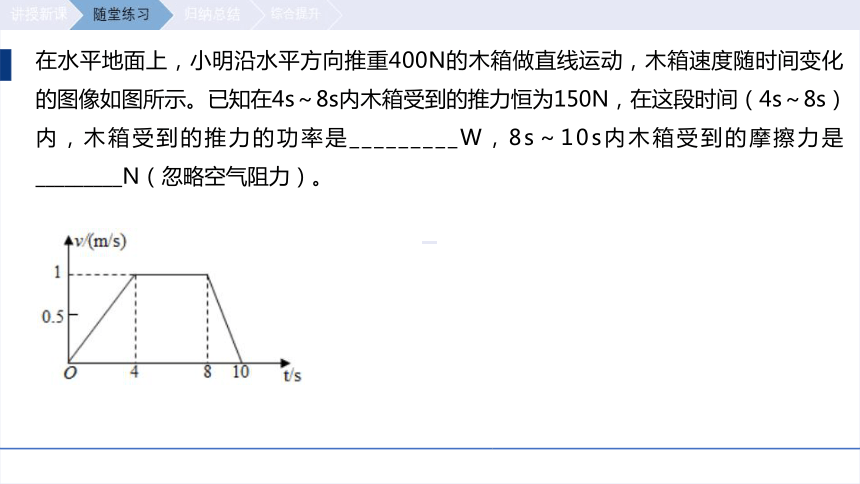 第11章 功和机械能【单元复习】(共35张PPT)-2022-2023学年人教版八年级物理下册