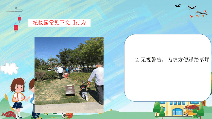 文明游览动植物园（课件）(共24张PPT)-小学生主题班会通用版