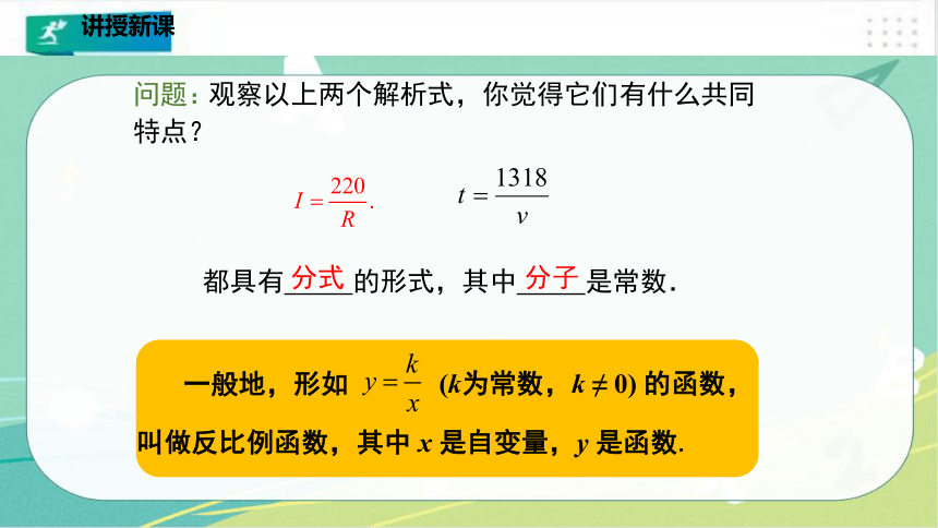 6.1 反比例函数（共26张PPT）