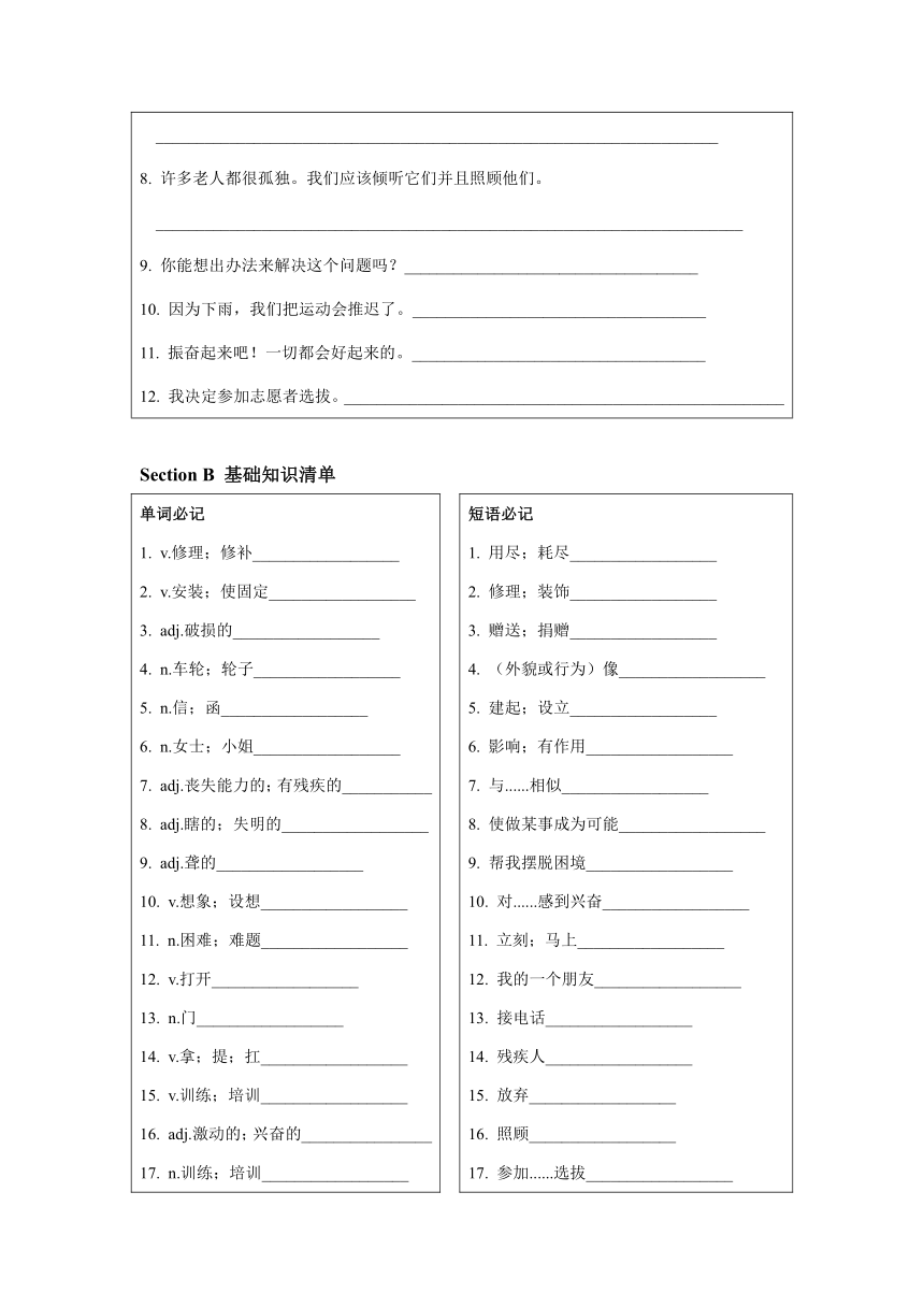 鲁教版(五四学制)七年级英语下册 Unit 8 基础知识清单