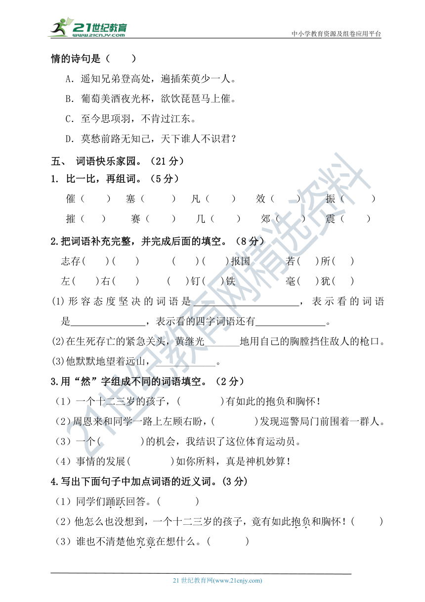 统编版小学四年级语文上册第七单元测试卷【含答案】