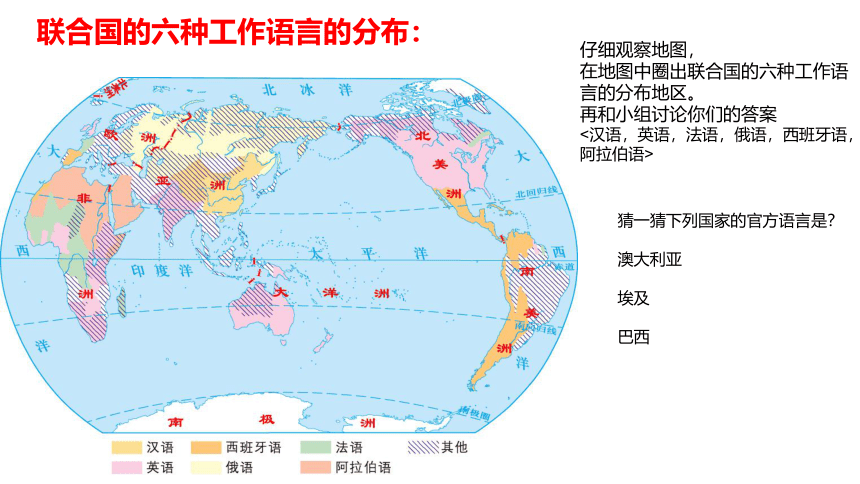 4.2世界的语言和宗教课件-2022-2023学年七年级地理上学期人教版(共17张PPT)