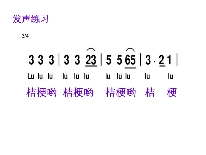 人音版（五线谱）三年级上册音乐 8.3桔梗谣  课件(共26张PPT)