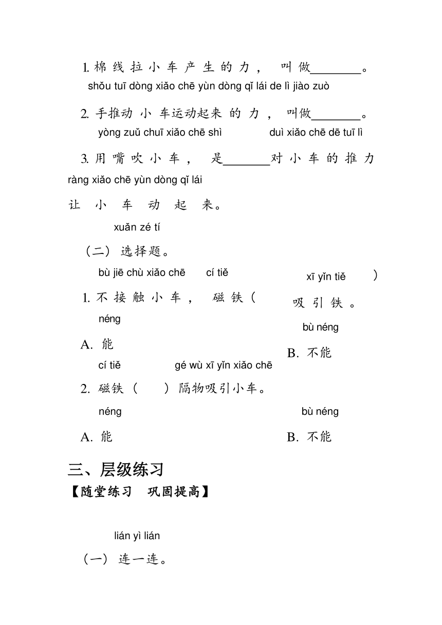 教科版（2017秋）科学 二年级下册 1.2磁铁怎样吸引物体学案（含答案）