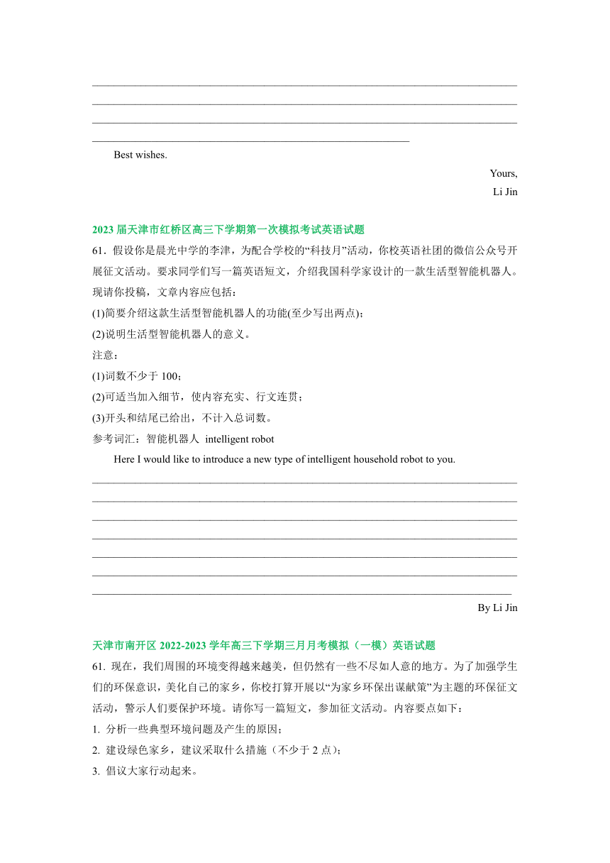 2023届天津市部分地区高三一模英语试卷汇编：应用文写作专题（含答案）