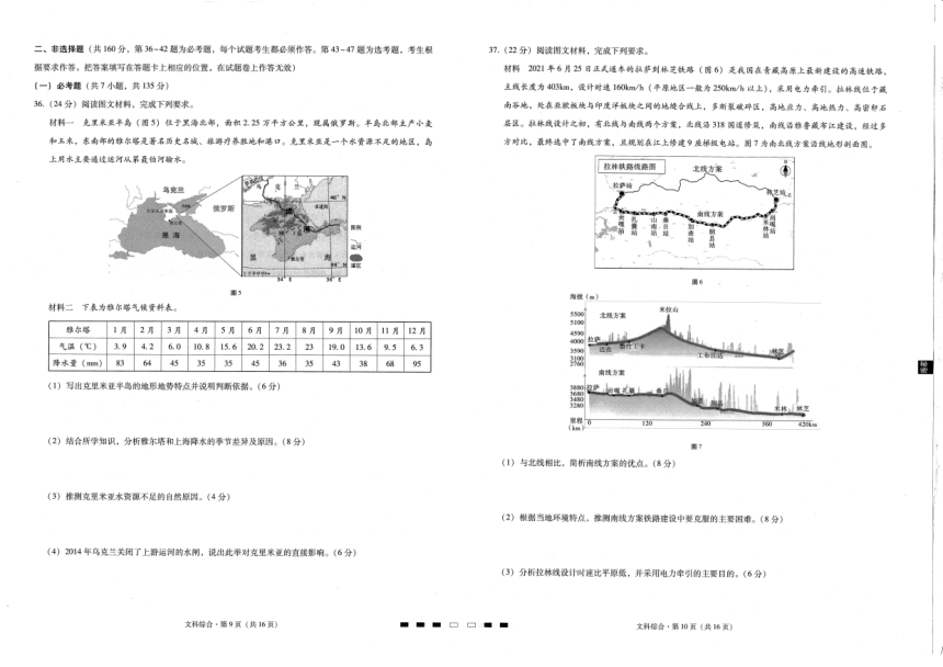 贵州省六盘水红桥学校2022届高三上学期9月适应性月考文综试卷（扫描版含答案）