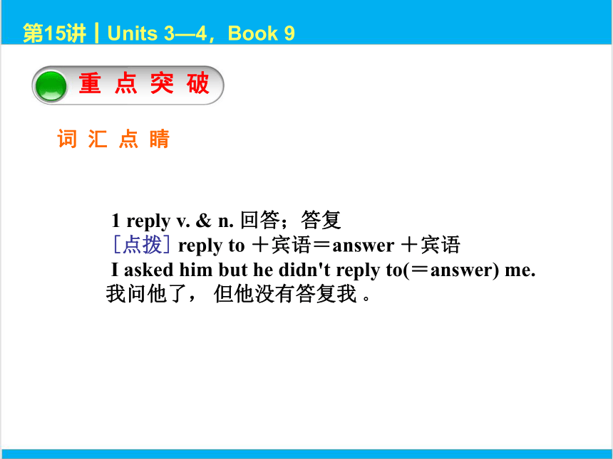 2022中考英语一轮复习PPT课件 第15课时 Units 3—4，Book 9