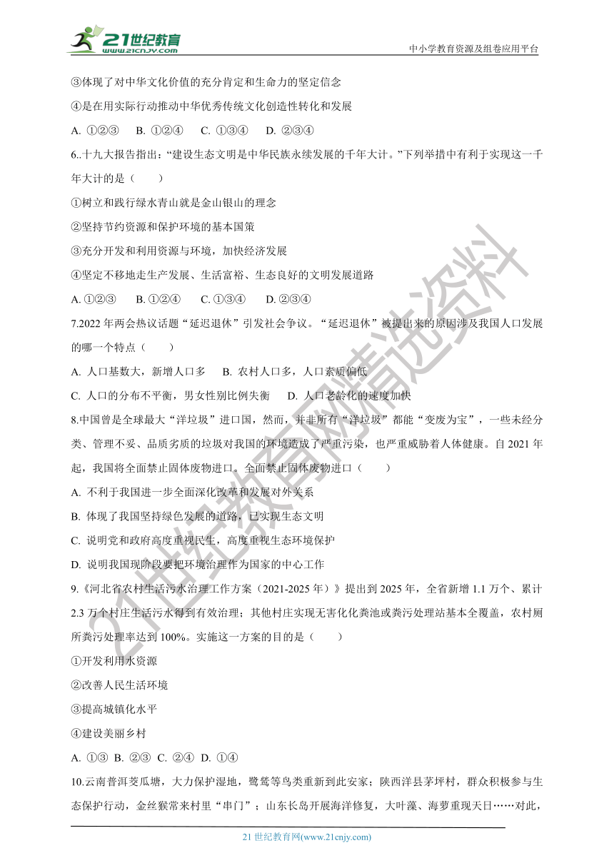 专题19  文明与家园—冲刺2022年中考道德与法治一轮复习讲练测（含答案）