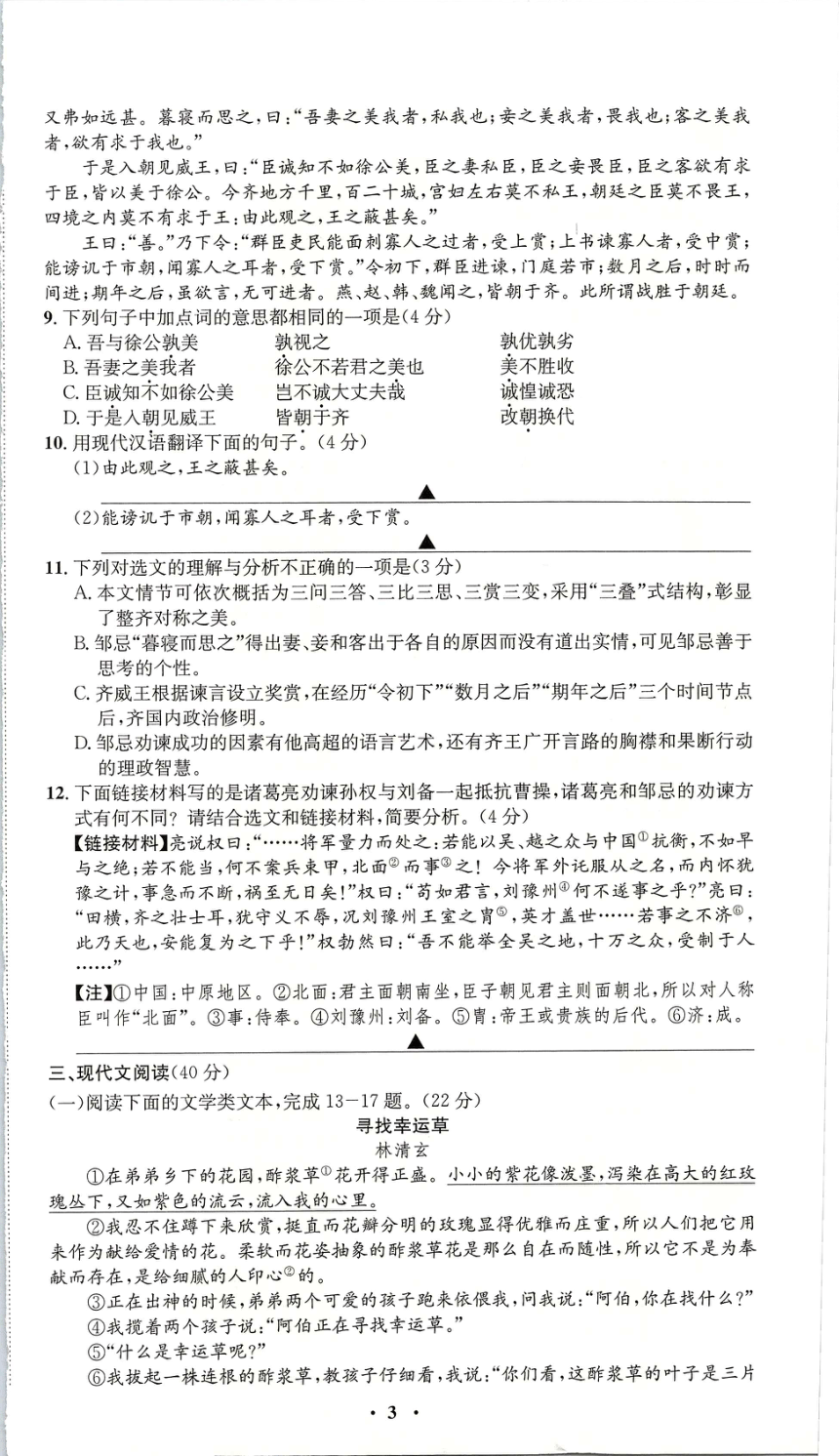 2022年重庆市中考押题卷（四）语文试题（pdf版 有解析）