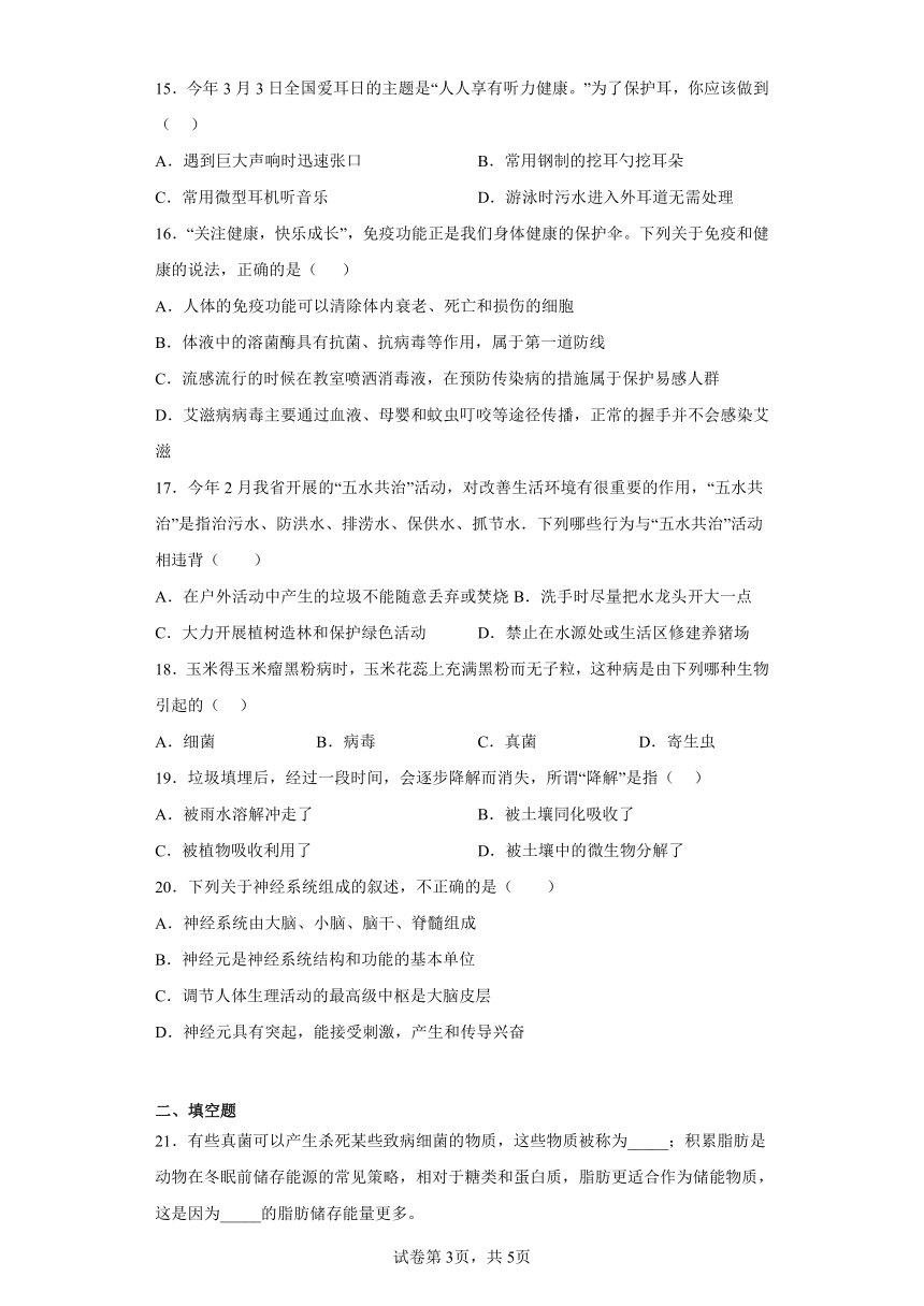 鲁教版生物八年级下册期末检测夯实基础强化训练试题3（含解析）