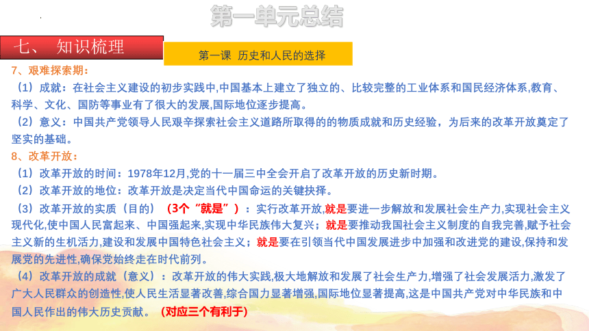 第1单元 中国共产党的领导复习课件-2021-2022学年高中政治统编版必修三政治与法治(共34张PPT)