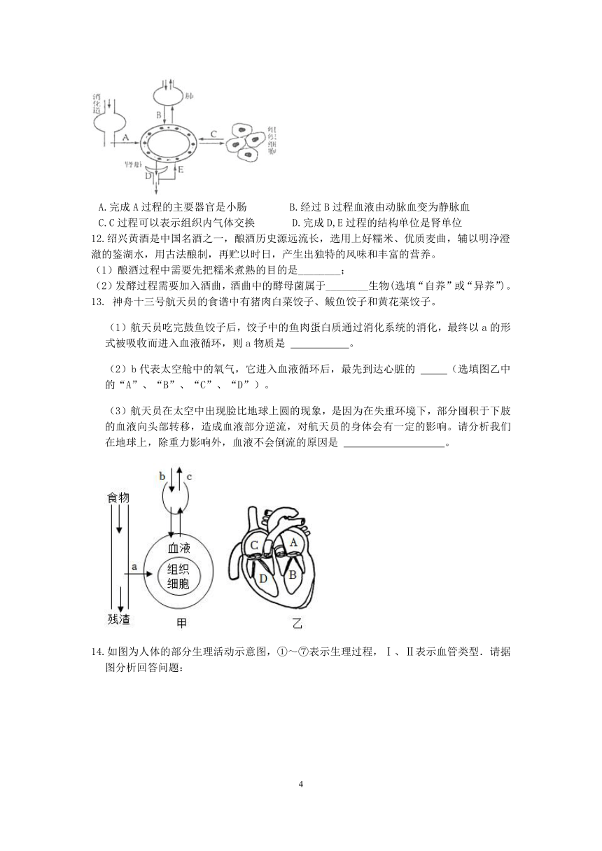 【备考2023】浙教版科学“冲刺重高”压轴训练（二十七）：动物的新陈代谢（含解析）