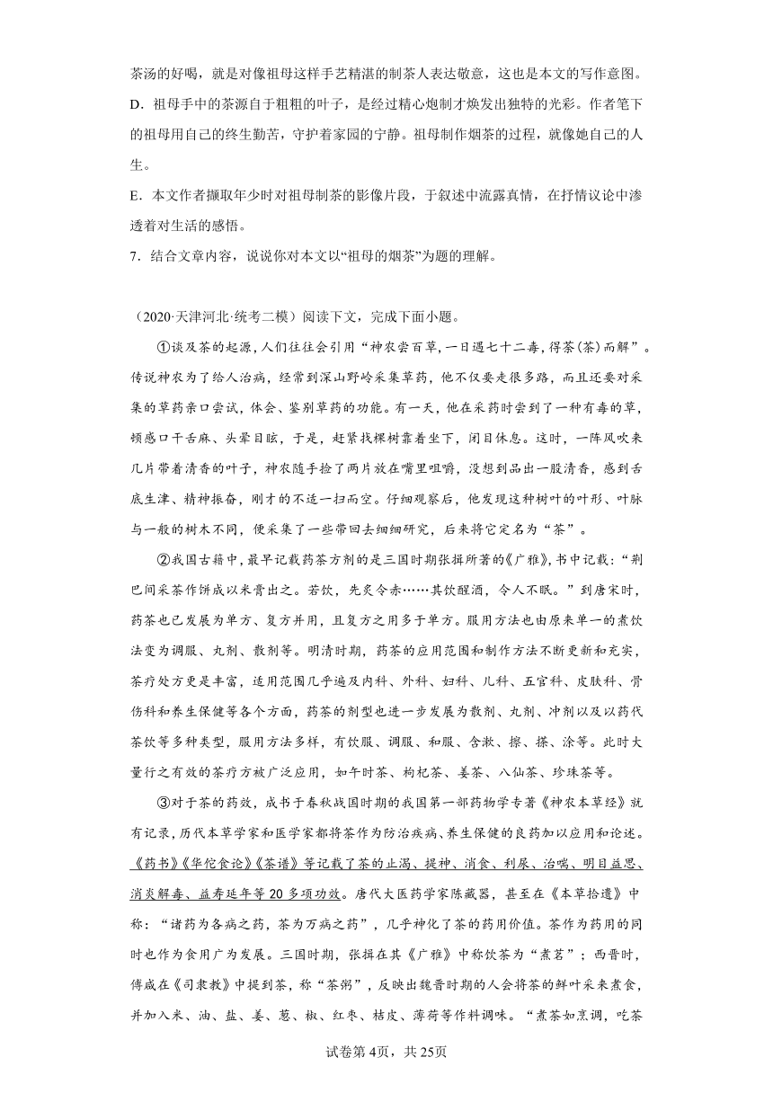 天津市河北区三年（2020-2022）中考语文模拟卷分题型分层汇编-11现代文阅读（含解析）