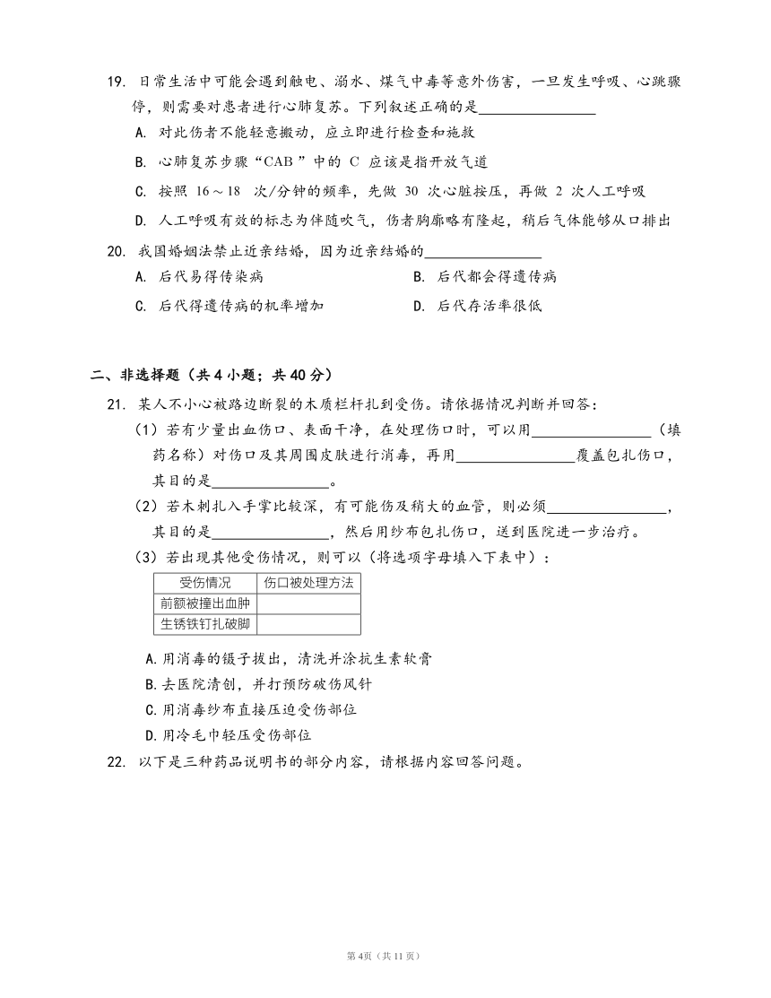 沪科版生物第一册同步练习3.3医药常识与医疗技术(word版，含答案解析）