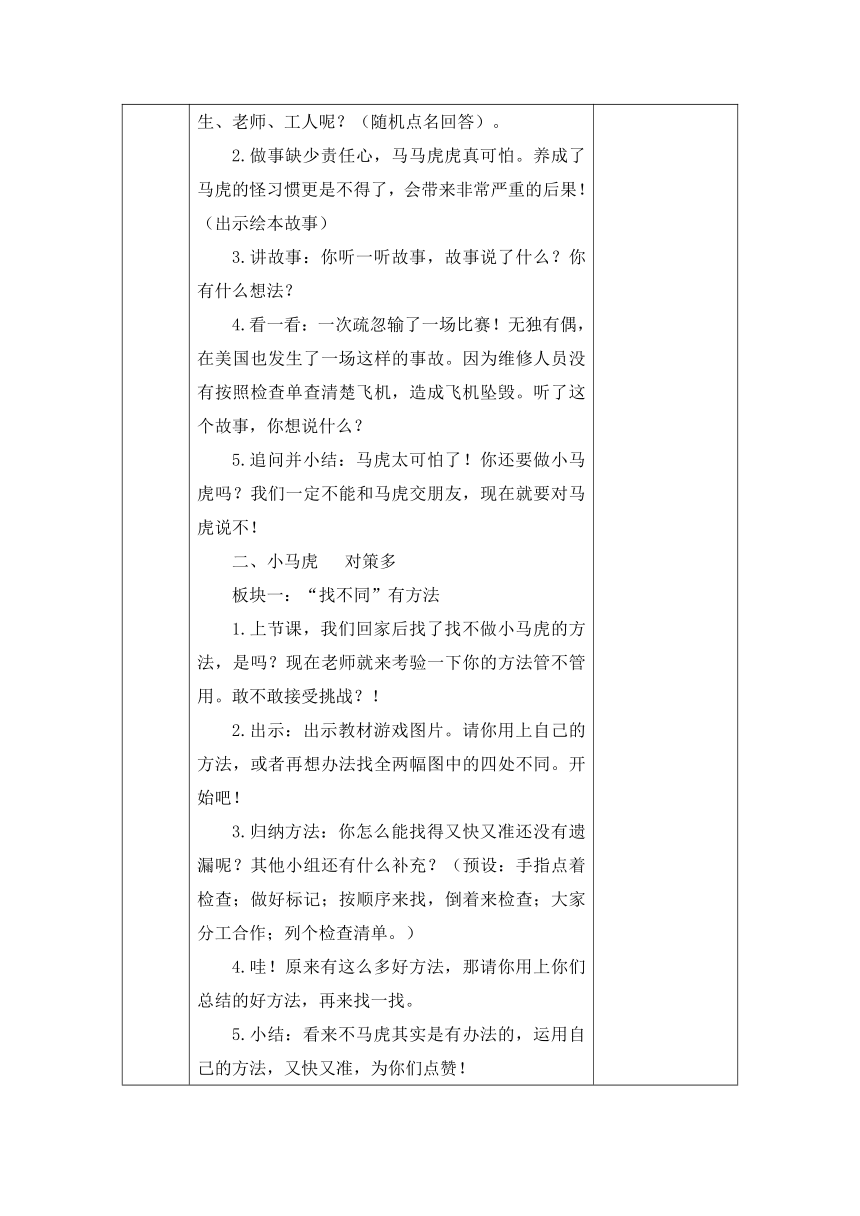 一年级下册1.4《不做小马虎》第二课时  教案（表格式）