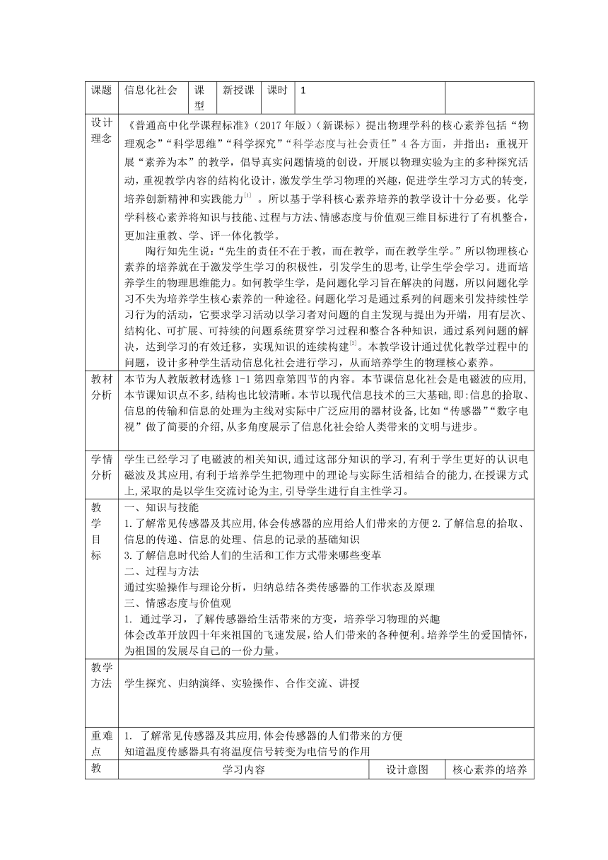 人教版物理 选修1-1 4.4 信息化社会 教案