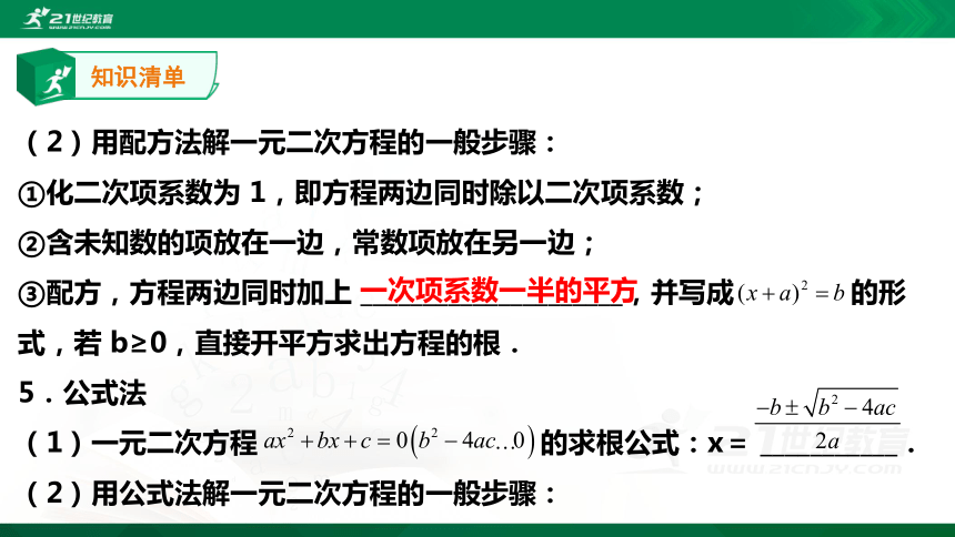 【A典学案】冲刺100分 九年级上专题复习第二讲 一元二次方程课件（29张）