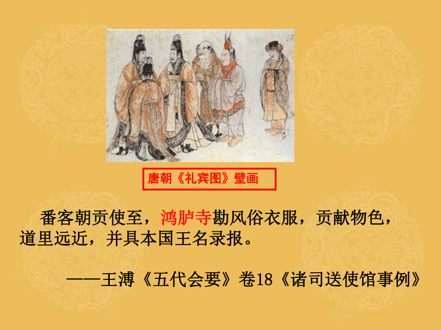 第11课 中国古代的民族关系与对外交往 课件（19张PPT）