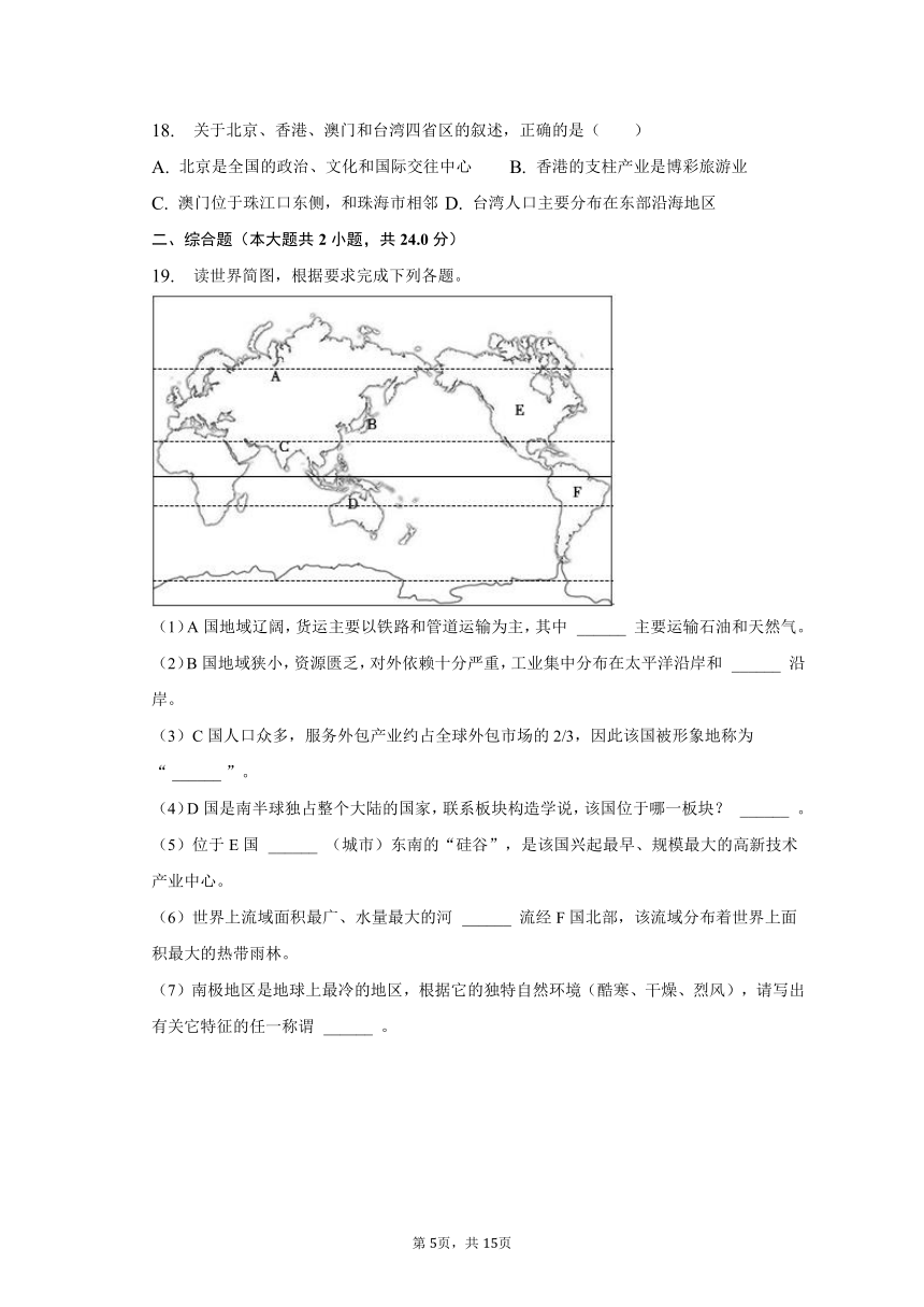 2023年湖北省十堰市中考地理试卷（含解析）