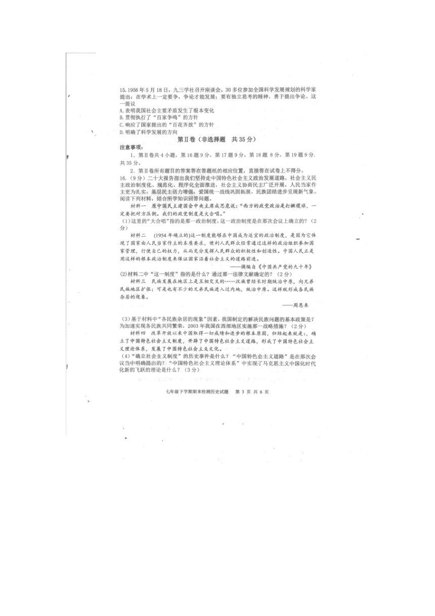 山东省泰安市新泰市（五四学制）2022-2023学年七年级下学期期末历史试题（扫描版 无答案）