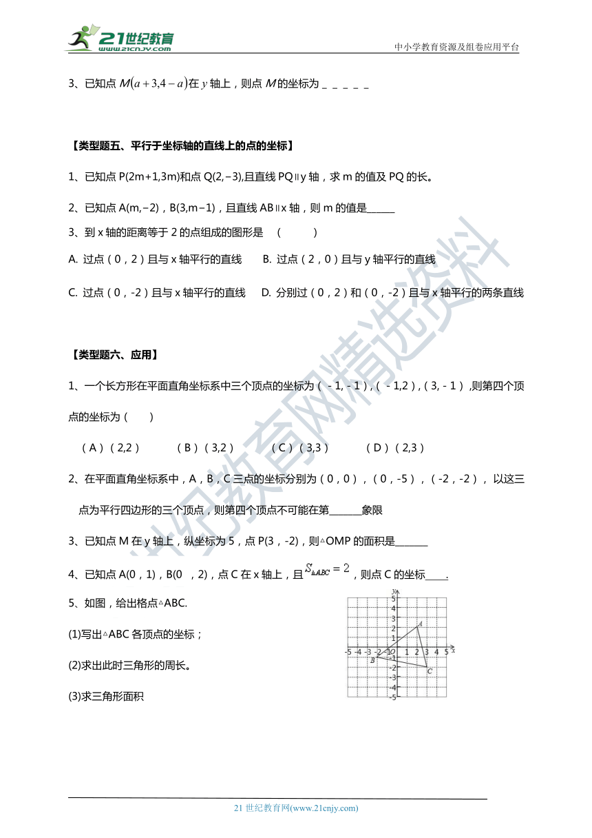 鲁教版七年级上册 第五章  位置与坐标——平面直角坐标系与坐标变化 （含答案）