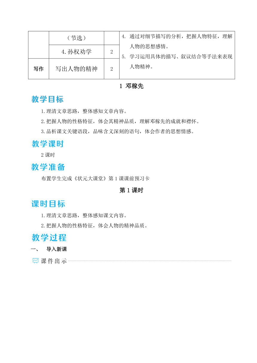 1 邓稼先 同步教案