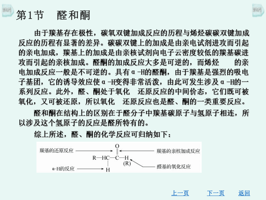 第7章　醛、酮和醌  课件(共46张PPT) 《有机化学》同步教学（北京理工出版社）