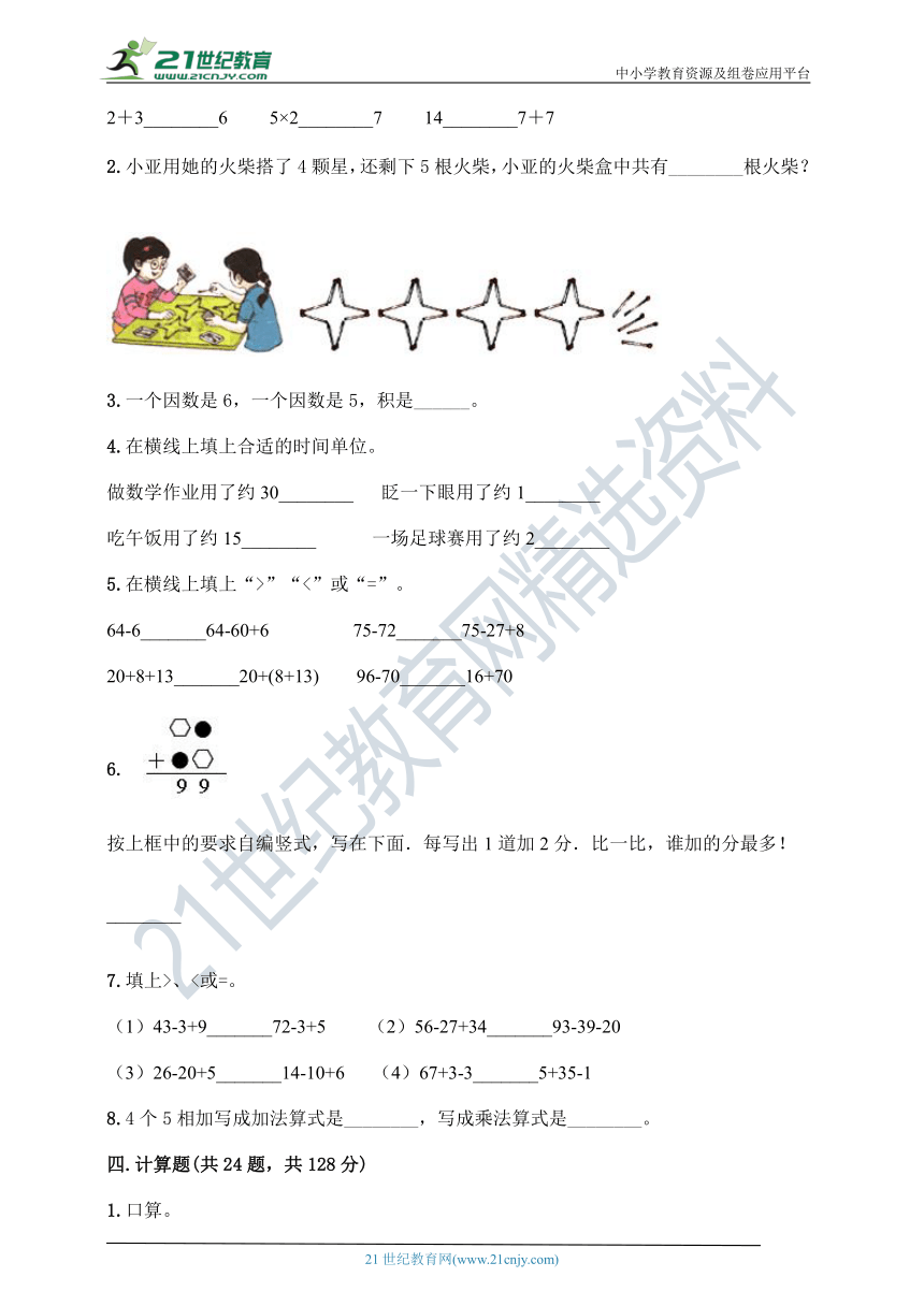 二年级上册数学 2020年秋期末测试卷-人教版（含答案）