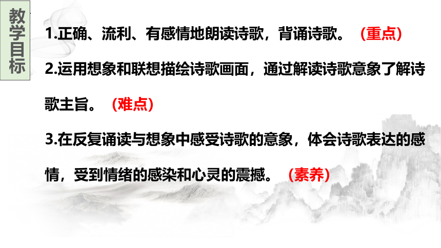 第三单元课外古诗词诵读《式微》课件（共18张ppt）