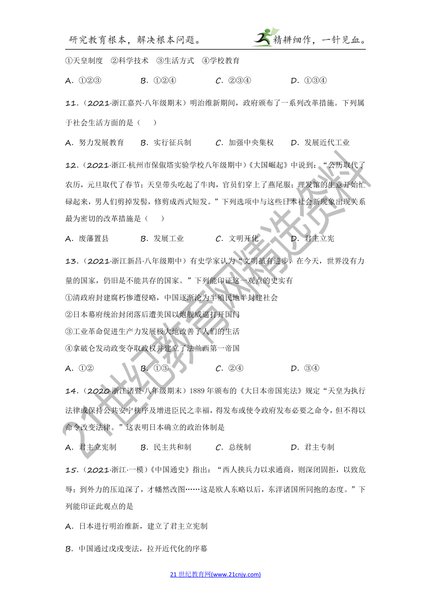 2022年中考历史与社会一轮复习名师导航【考点训练】考点21 概述美国内战、日本明治维新的内容及其影响（含答案及解析）